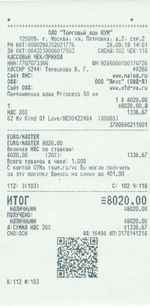 Кассовые чеки с подтверждением в Пятигорске